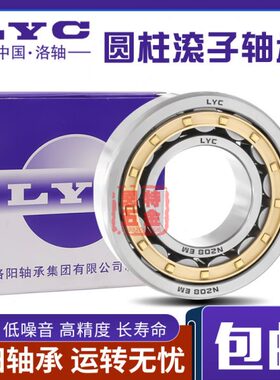 洛阳LYC轴承 N NJU NJ RN NUP NF 304 305 306 307 E M C3 4 P5 6
