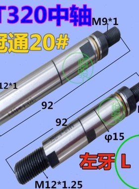 20#自动送料中轴 冠通送料机中轴 XT320育良 中意 镨锣中轴