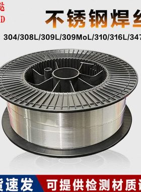 现货ER308不锈钢气保焊丝H08Cr21Ni10Si二保焊丝1.0/1.2/1.6盘丝