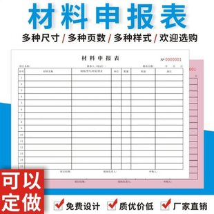 材料申报表定制二联建筑工程进场采购申请登记明细流程表收据订做
