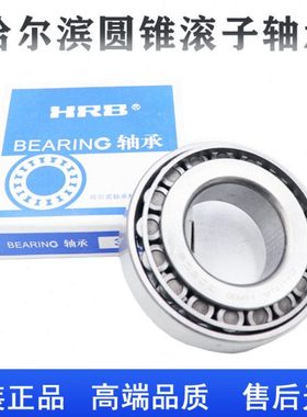 HRB哈尔滨双列圆锥滚子轴承352208 352209 352210 352211 352212