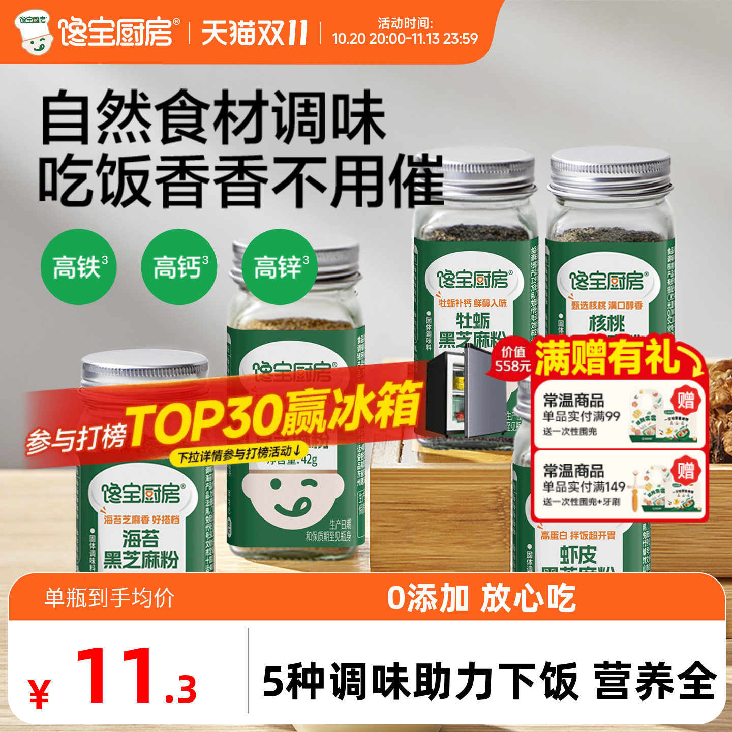 馋宝厨房核桃虾皮粉猪肝牡蛎黑芝麻海苔拌饭料宝宝增香调味粉儿童