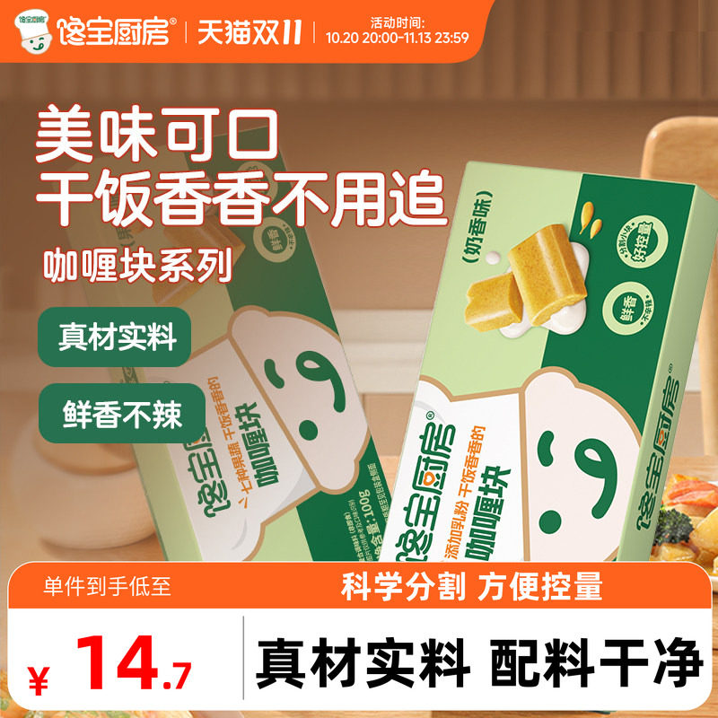 馋宝厨房果蔬咖喱块无添加家用调味料黄咖喱酱送婴幼儿童辅食谱