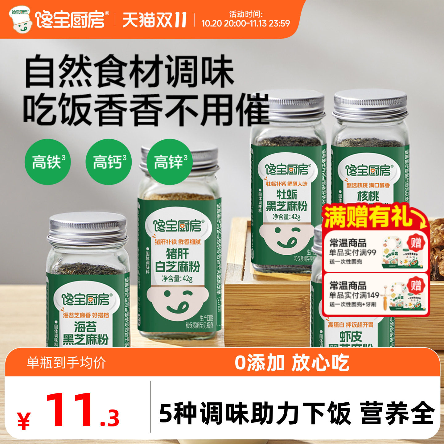 馋宝厨房核桃虾皮粉猪肝牡蛎黑芝麻海苔拌饭料宝宝增香调味粉儿童