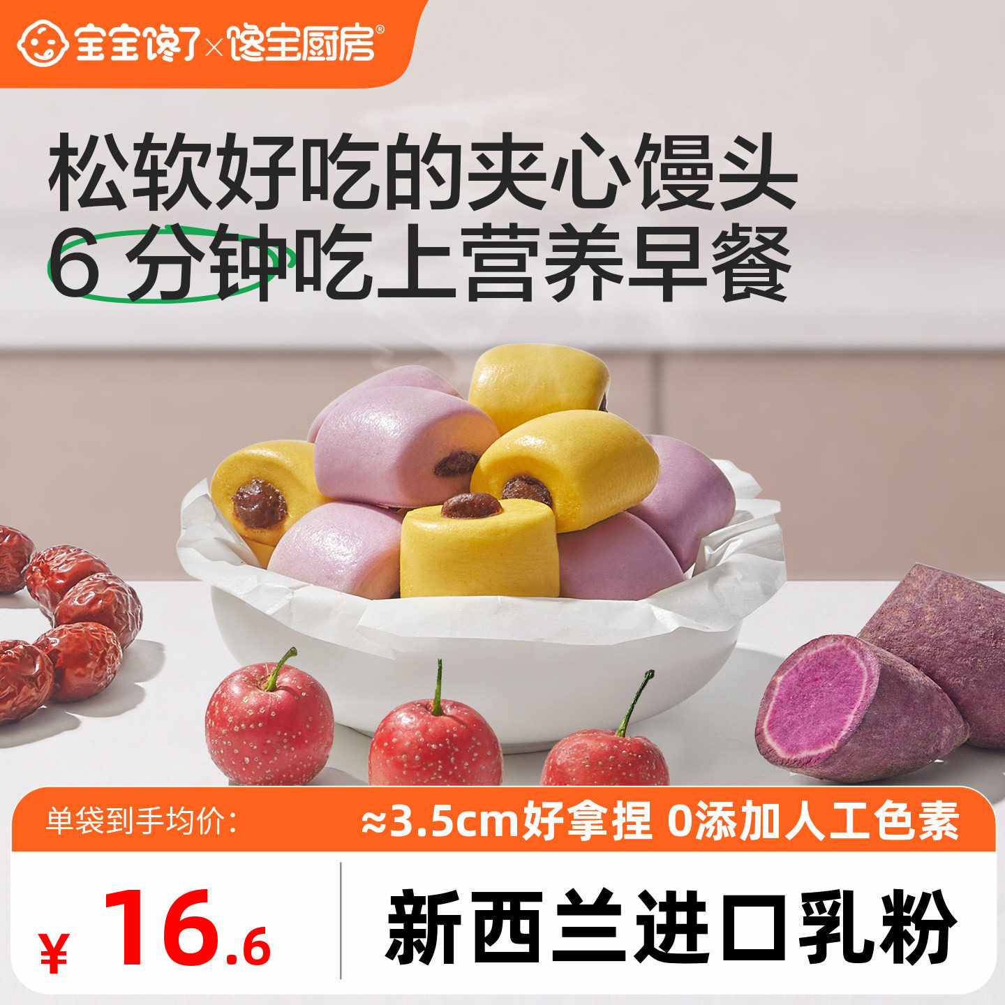 夹心小馒头儿童早餐半成品辅食图片
