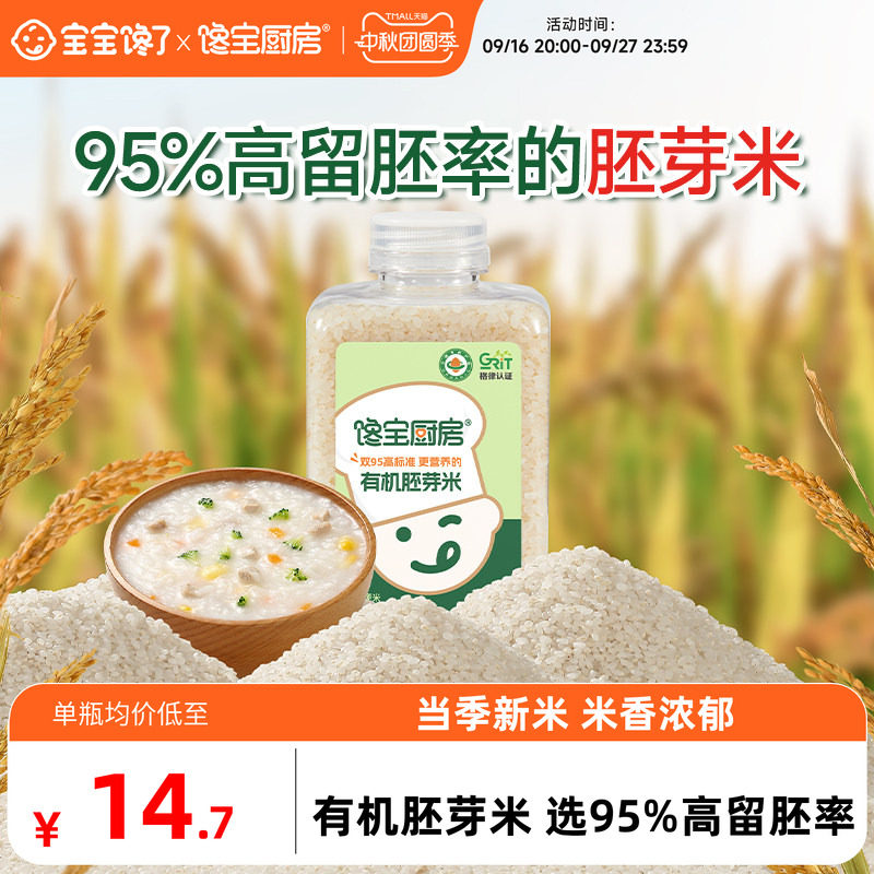 馋宝厨房有机宝宝胚芽米婴幼儿辅食粥专用大米 送6个月宝宝辅食谱