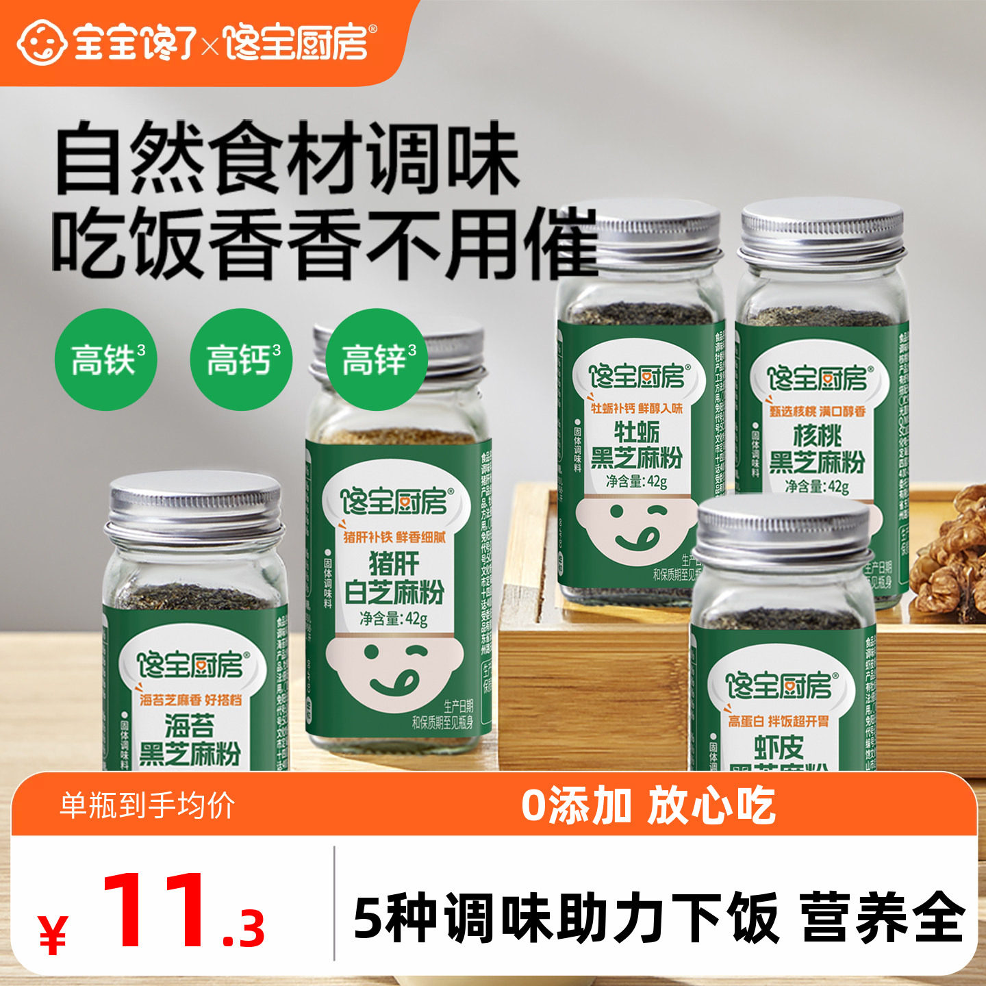 宝宝馋了核桃黑芝麻粉拌饭面调味图片