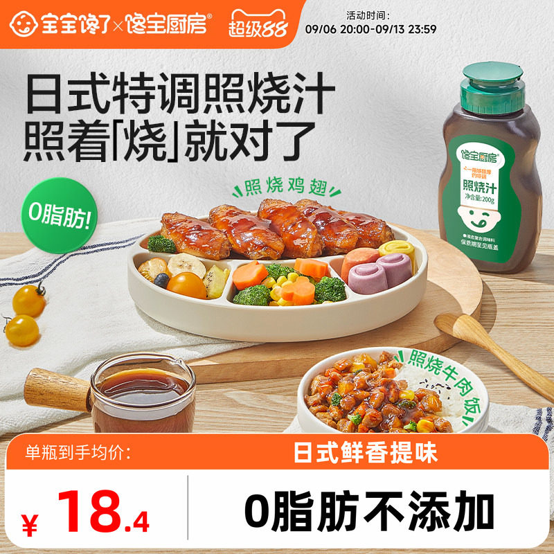 照烧汁无添加防腐剂调味宝宝馋了图片