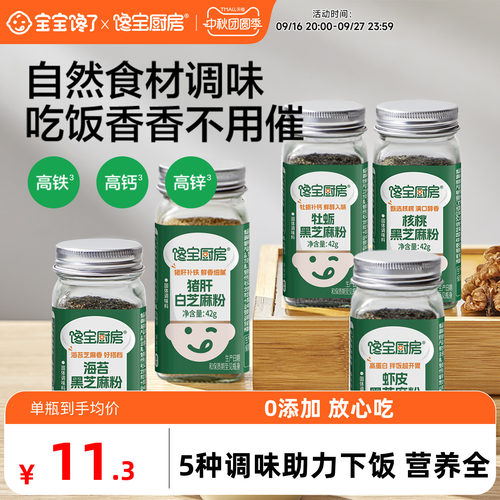 宝宝馋了核桃黑芝麻粉拌饭面调味