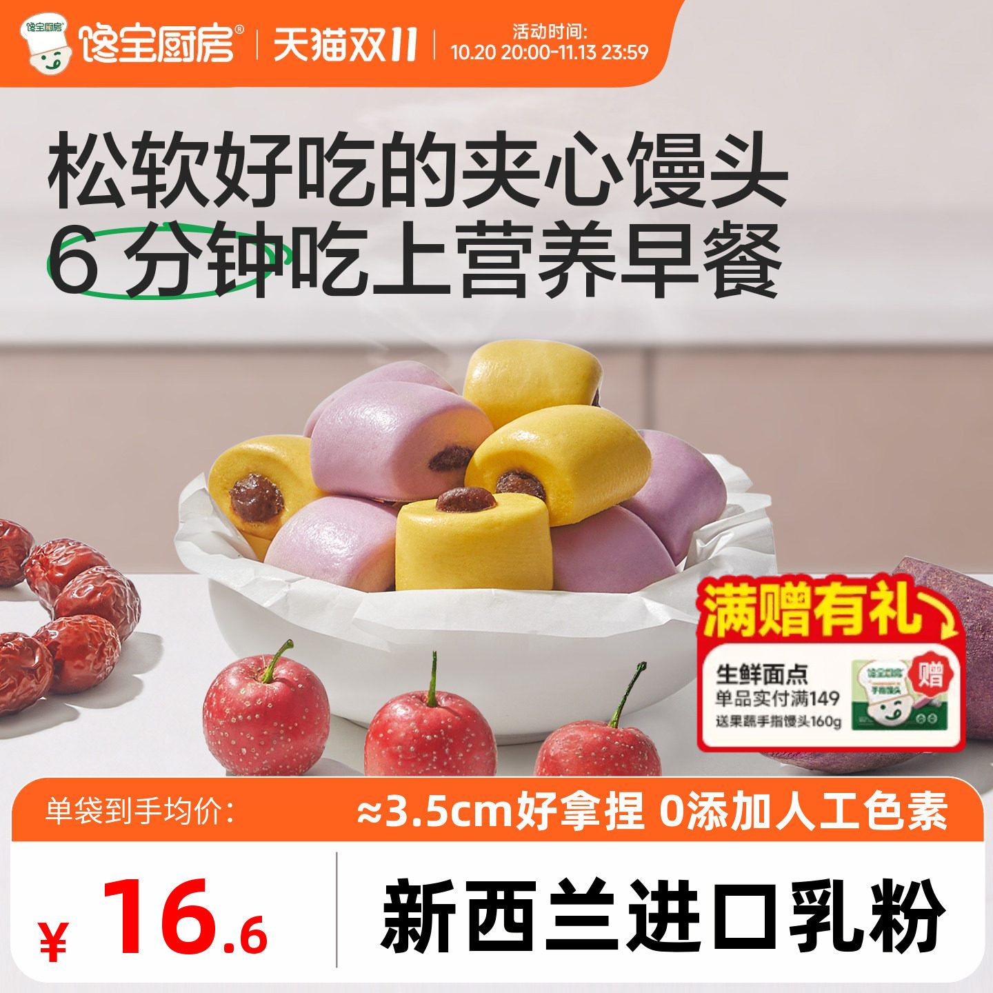 馋宝厨房夹心小馒头儿童速食早餐半成品加热即食送婴儿宝宝辅食谱