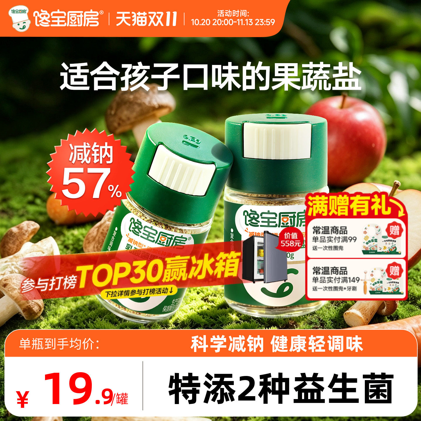 馋宝厨房厨房果蔬盐减钠调味料芝麻粉婴幼儿童食用盐送宝宝辅食谱