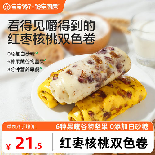 红枣核桃双色卷辅食宝宝馒头