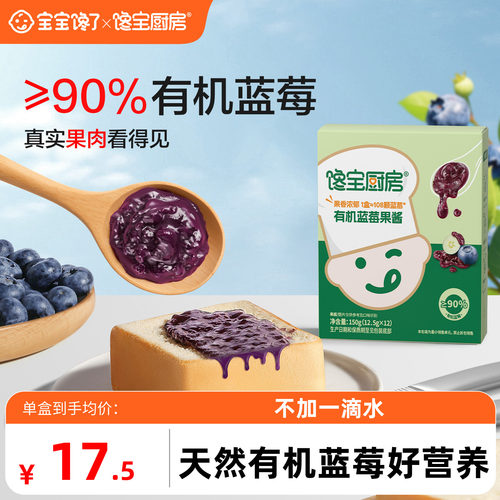 有机蓝莓酱果酱无添加蔗糖纯熬