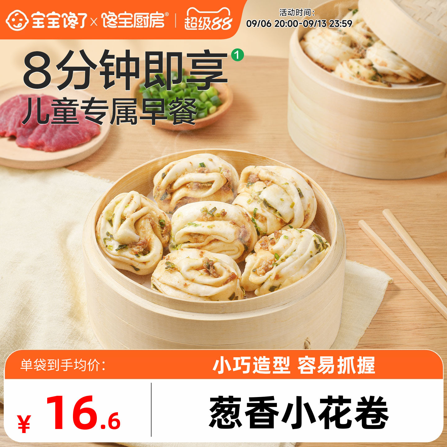 香葱猪肉小花卷儿童早餐半成品宝图片