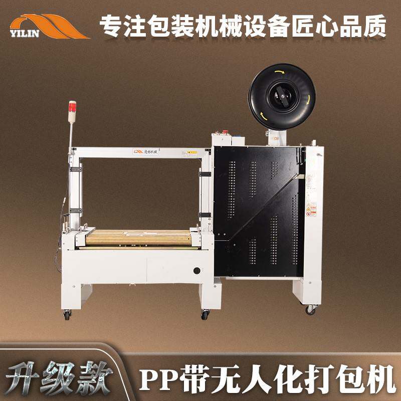 直供全自动PP带打带机流水自动化高台打包机纸箱包裹自动捆包机