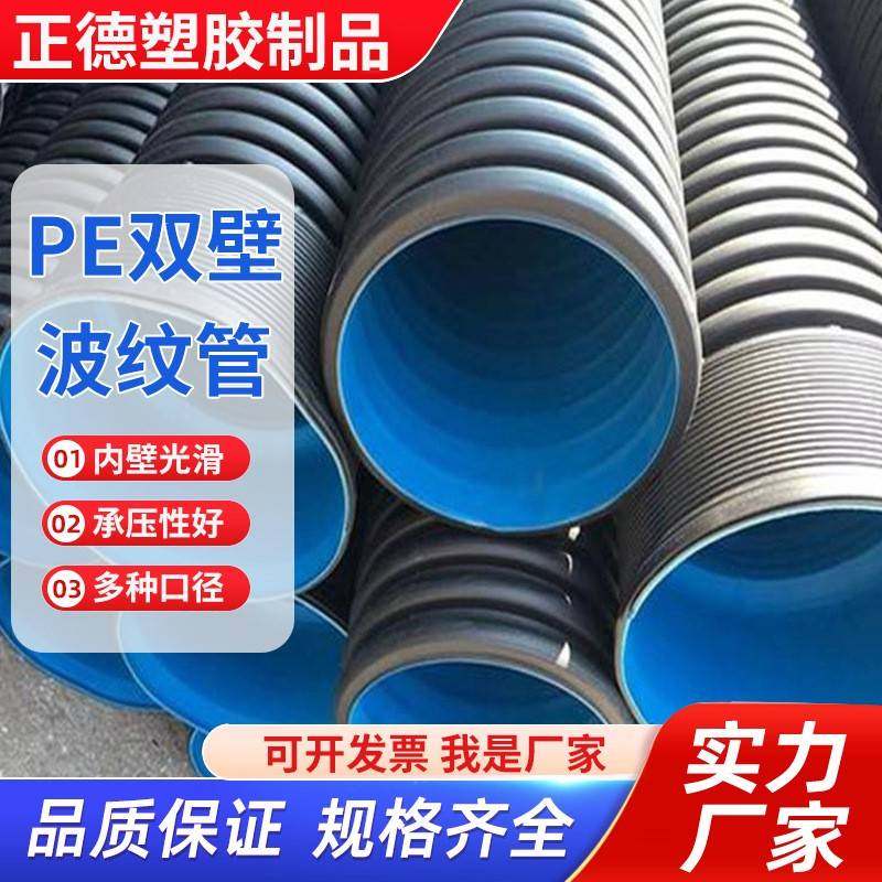 hdpe双壁波纹管污水管300大口径钢带管地埋道路排污排水管给水管