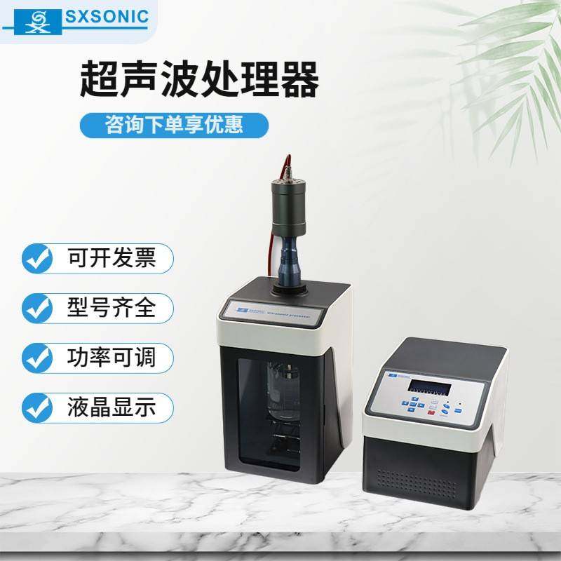厂家小型超声分散机液体涂料高速搅拌机超声波细胞破碎设备
