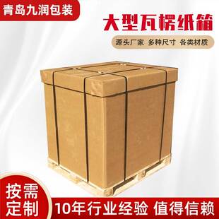 搬家纸箱四面进叉瓦楞纸箱加硬包装纸箱半高快递盒子
