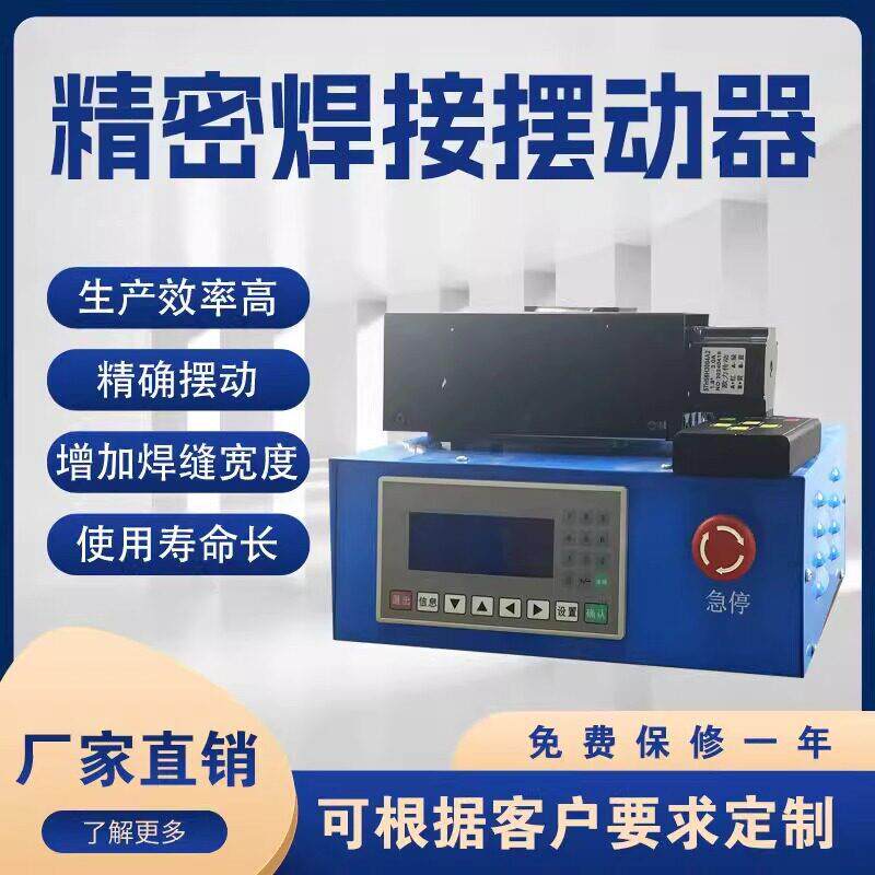 直线焊接摆动器PLC控制精度焊枪摇摆器儿保氩弧焊枪十字摆动器