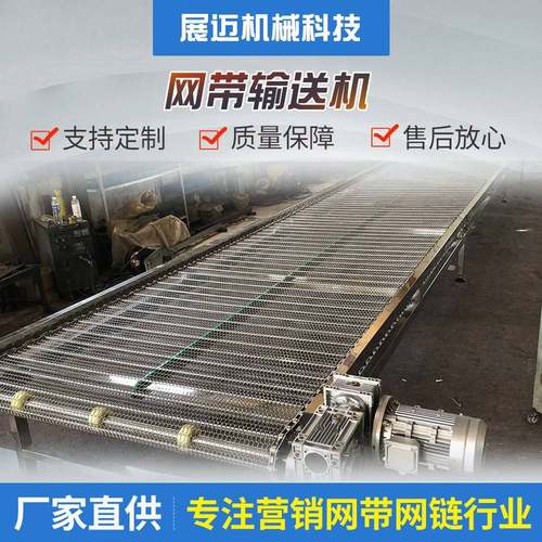 不锈钢网带输送机清洗烘干降温食品网链流水线耐高温链条式传动带