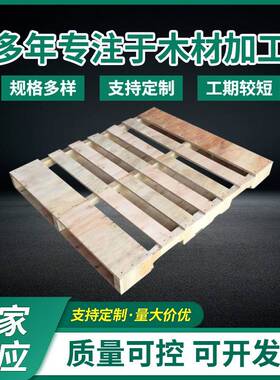 实木木托盘货运仓库垫仓板木栈板木托板直供廊坊北京天津