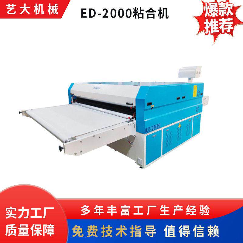 新款ED-2000N粘合机大型服装工厂全自动粘合机生产制造供应厂家