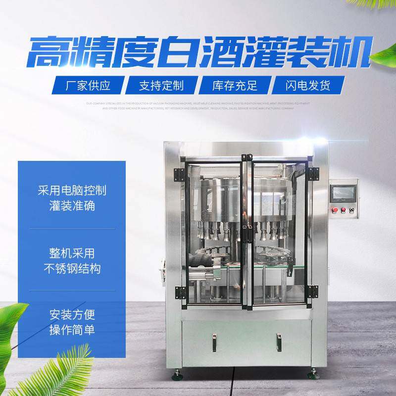 全封闭18头白酒灌装机酒厂灌装设备旋转式白酒洋酒红酒瓶灌装线