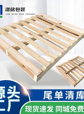 木卡板厂家叉车物流熏蒸木栈板实木质托盘现货供应木托板出口松木