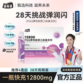 甄有养PQQ弹性胶原蛋白三肽复合饮鱼胶原口服液小分子多肽营养素