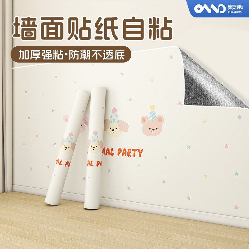 卡通墙纸自粘防水防潮遮丑装饰掉灰墙专家用婴儿童房翻新墙裙壁贴,家居饰品,软装墙贴,淘宝优惠券,粉丝福利购,淘宝优惠卷