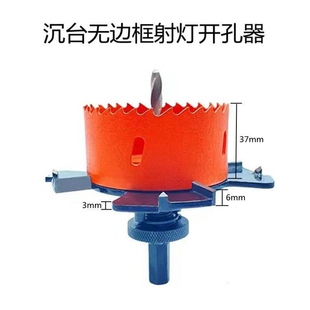 无边框射灯开孔器无边框筒灯开孔器沉台预埋件75边翼沉台开孔器