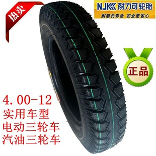 加厚三轮车4.00-12/400一12.正新..万丰轮胎.外胎.电动 真空胎