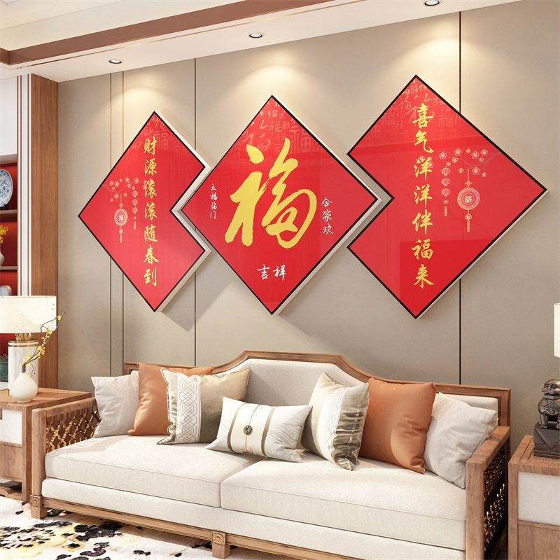 新年装饰福字贴纸布置电视机背景墙面挂件客厅自粘春节2023d立体,家居饰品,软装墙贴,淘宝优惠券,粉丝福利购,淘宝优惠卷