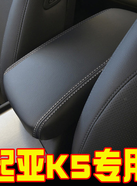 适用11-22款起亚K5中央扶手箱套k5手扶箱保护皮套扶手箱盖套翻新