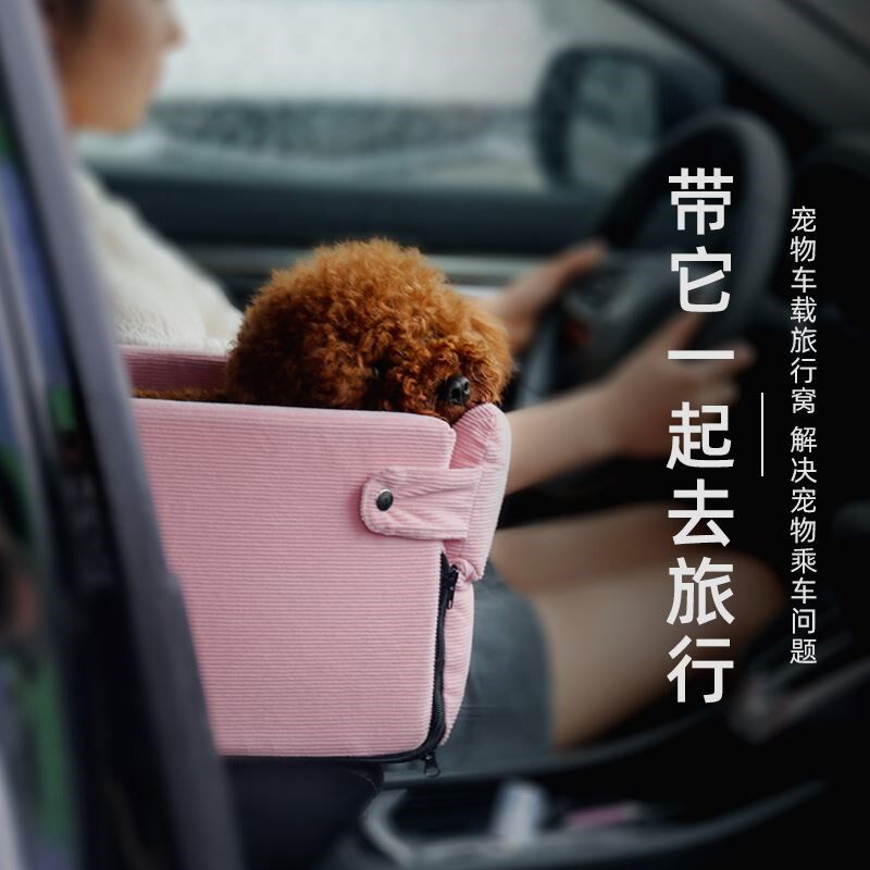 狗狗车载安全座椅坐垫韩国宠物窝面料易清洗可拆卸宠物窝家用