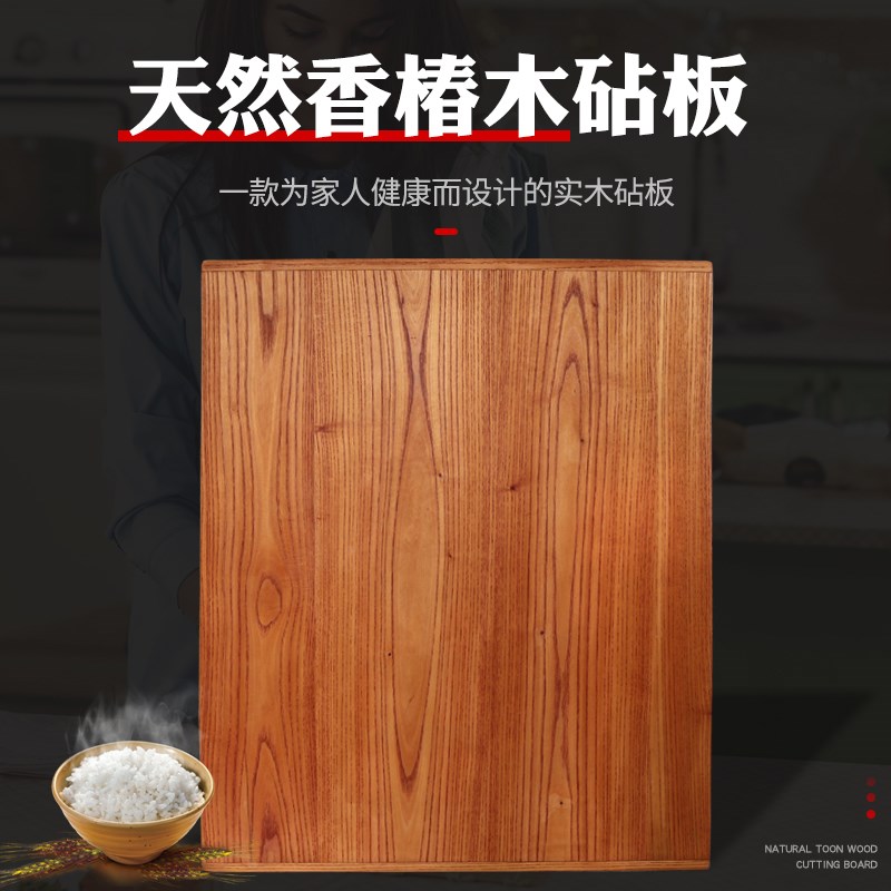 香椿木面板防霉抗菌家用砧板实案切菜板木板长方形和面板揉面板