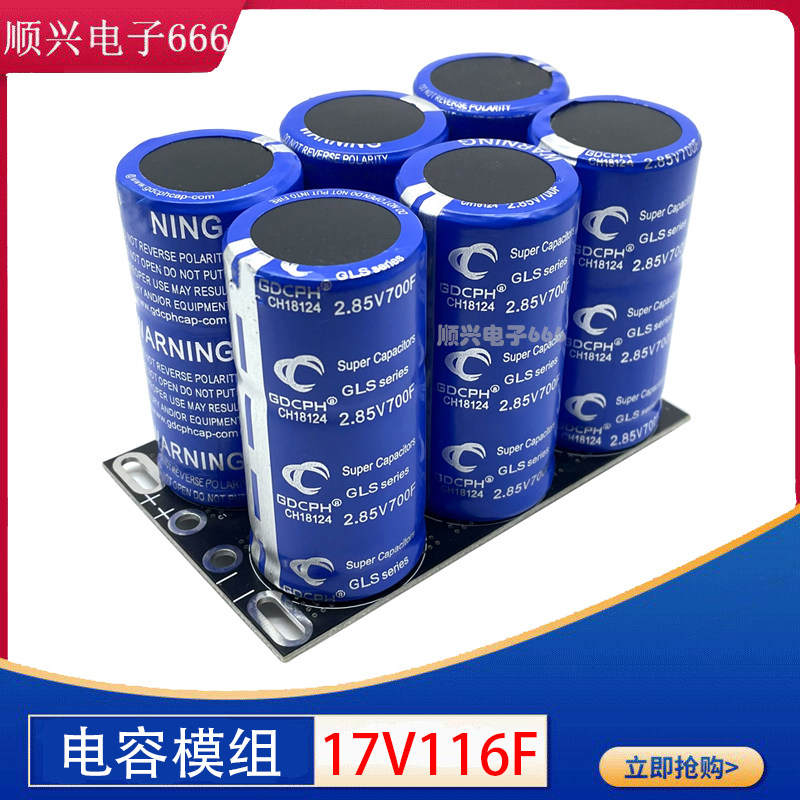 超级法拉电容 蓄电17V116F 汽车启动整流器保护电瓶节油稳压500F