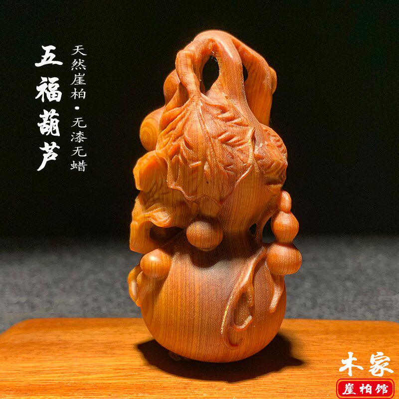 天然太行崖柏木雕刻五福葫芦手把件高油高密陈化老料文玩葫芦挂件