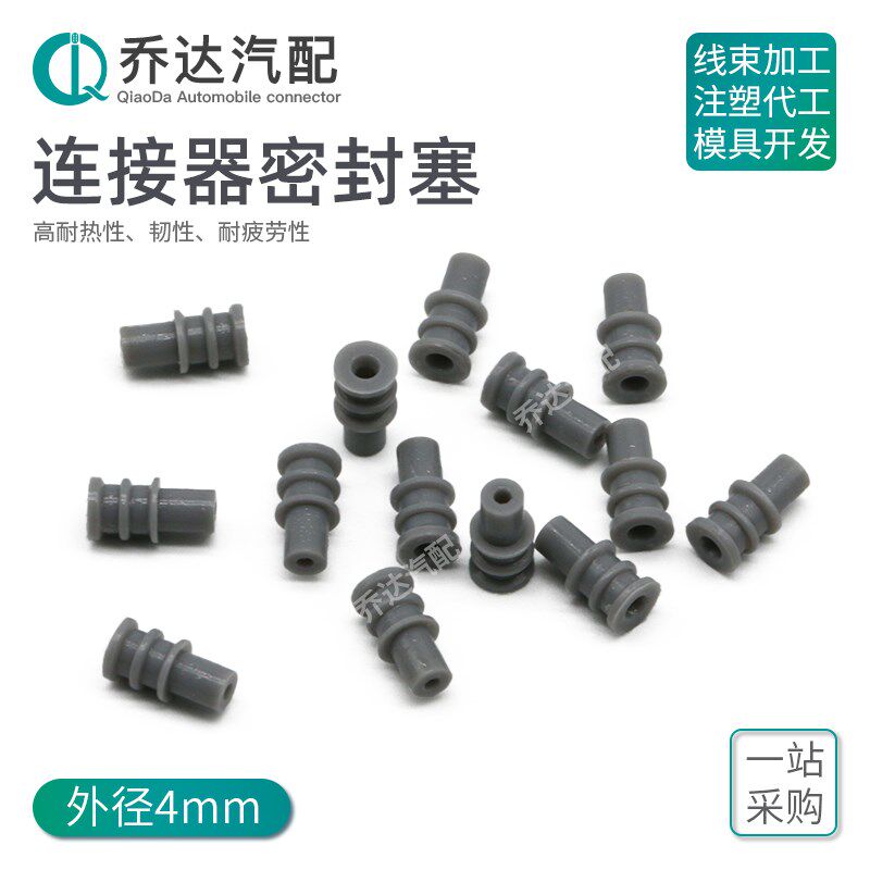 外径4mm 汽车接插件防水堵头线束连接器孔位密封塞盲堵1号长胶塞
