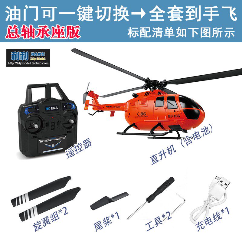 E120 C186仿真单桨直升机四通道气压定高还原武装BO-105遥控飞机