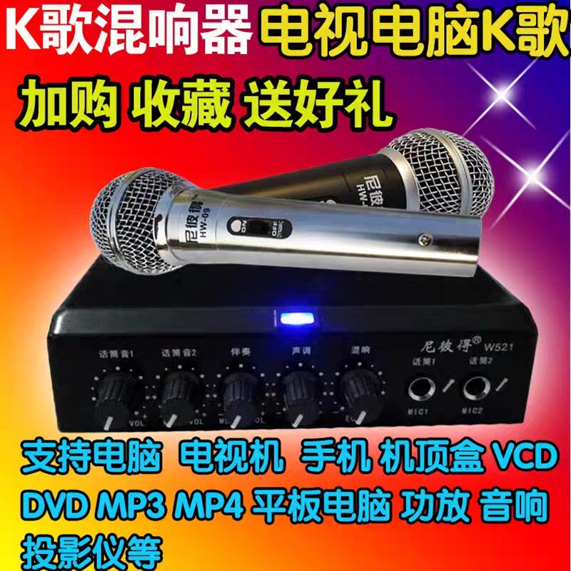 混响器话筒混音器人声效果器电视k歌ktv音响尼彼得w521家庭卡拉OK