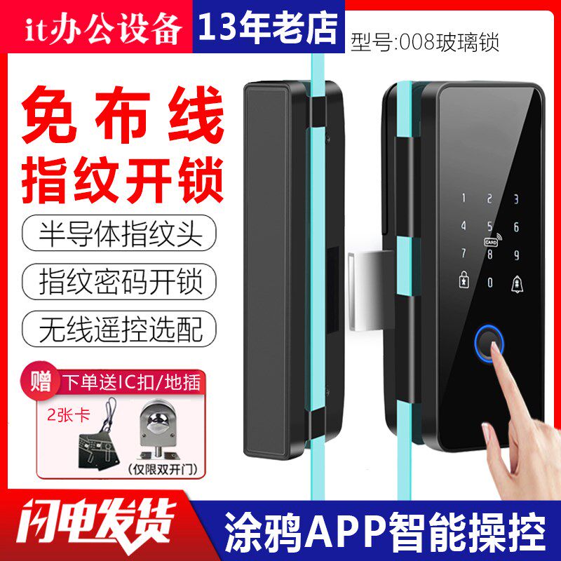玻璃门指纹锁 办公室单双门智开孔门禁体一锁 免能电子密码锁