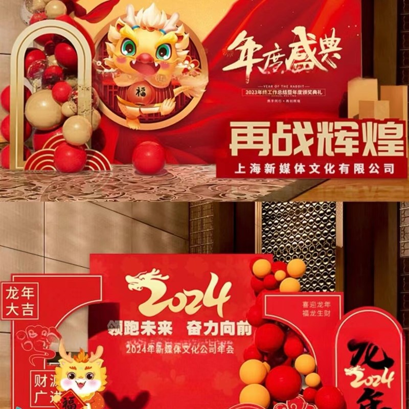 上海年会布置签司乔迁周开庆年业商场活动场地地爆球公名背景墻