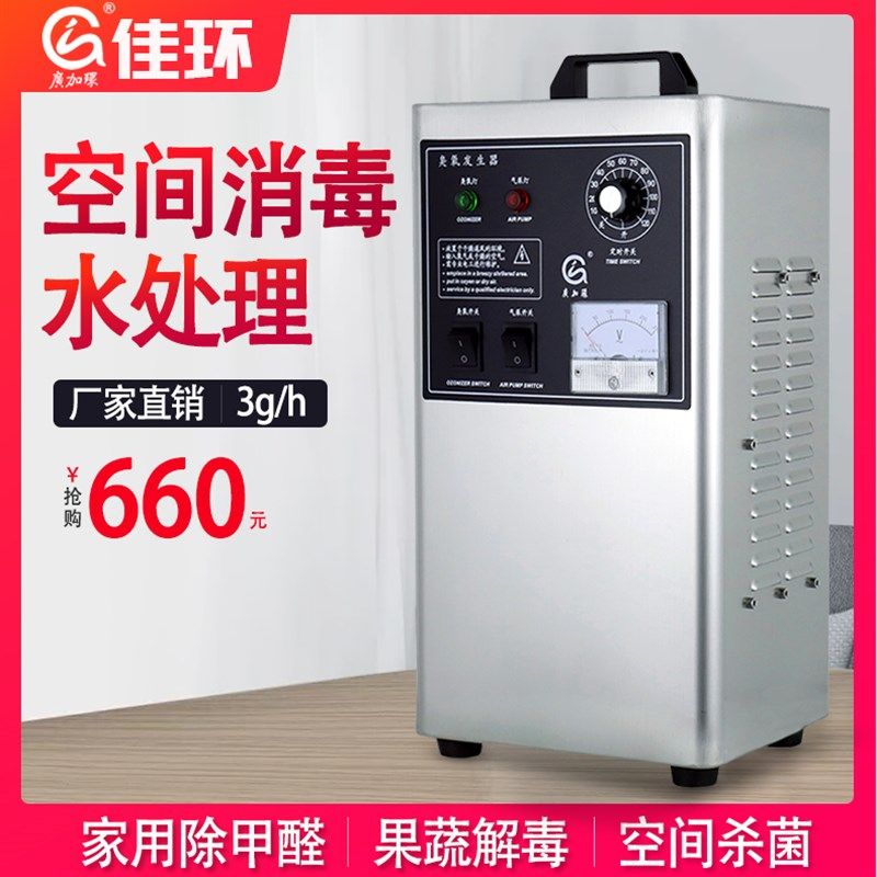 佳环3g臭氧消毒机车间工厂除菌家用小型除臭臭氧杀菌机臭氧发生器