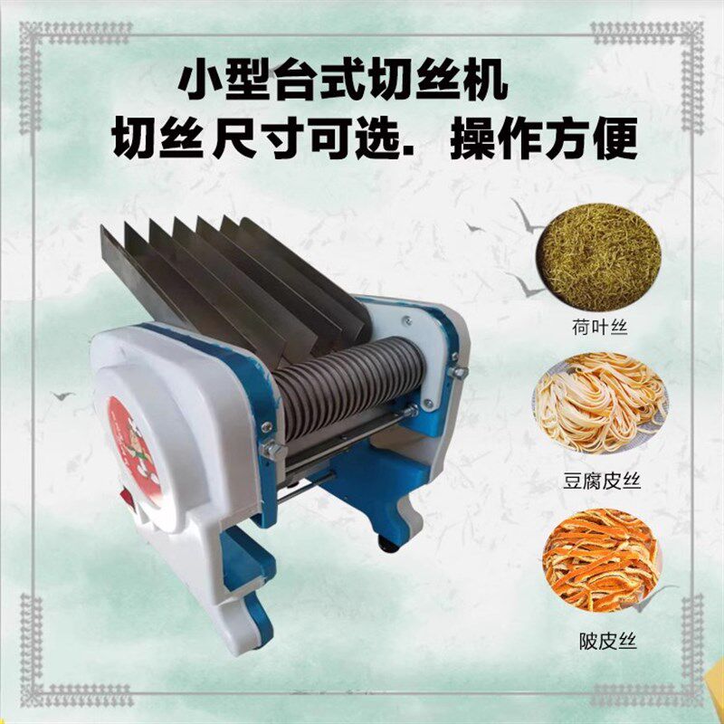 商用干辣椒切丝机台式电动绞丝机小型陈皮叶子豆腐皮切丝机烟家用