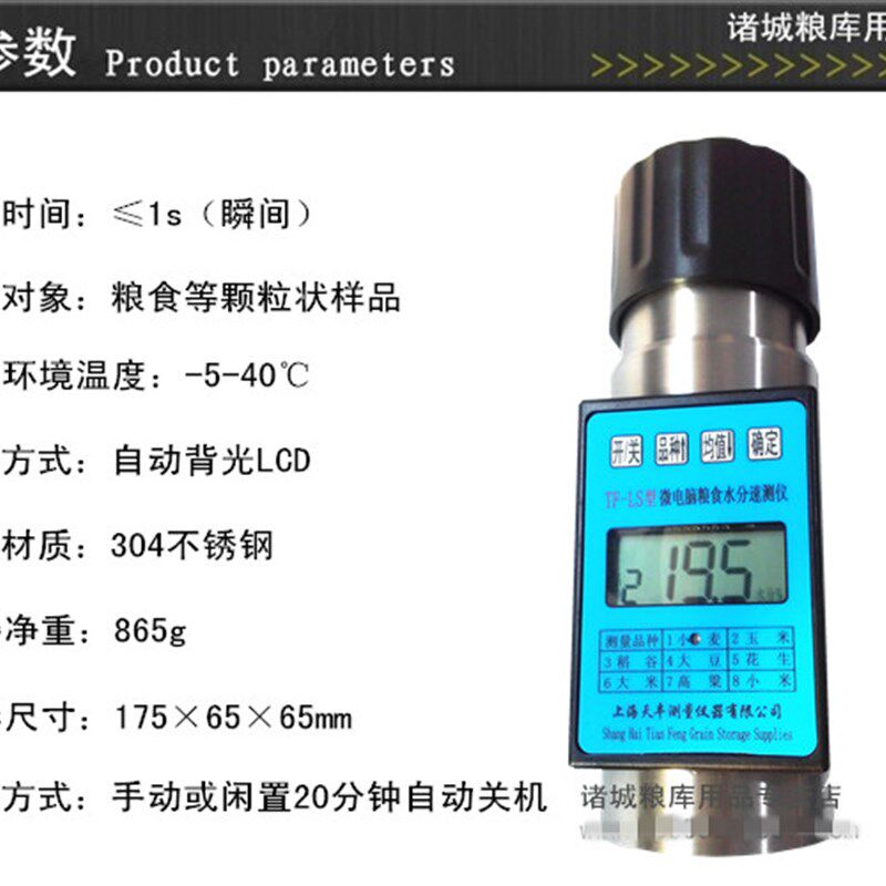 粮食水分测定仪谷物小麦玉米油菜籽英文版杯式筒式测量测试检测仪