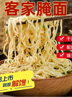 客家特产正宗梅县腌面手工面生晒面早餐面新鲜拌面方便快煮面条