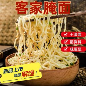 客家特产正宗梅县腌面手工面生晒面早餐面新鲜拌面方便快煮面条