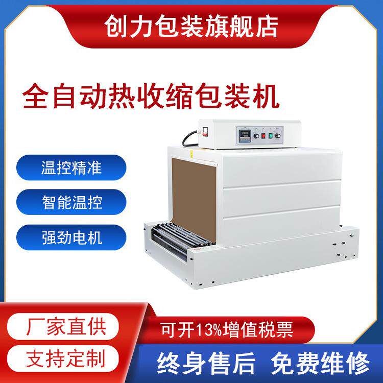 全自动热收缩膜包装机喷气式餐具链式收缩膜机封膜机热塑防潮
