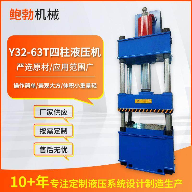 快速液压机Y32-63T小型四柱液压机三梁四柱拉伸油压机伺服压力机